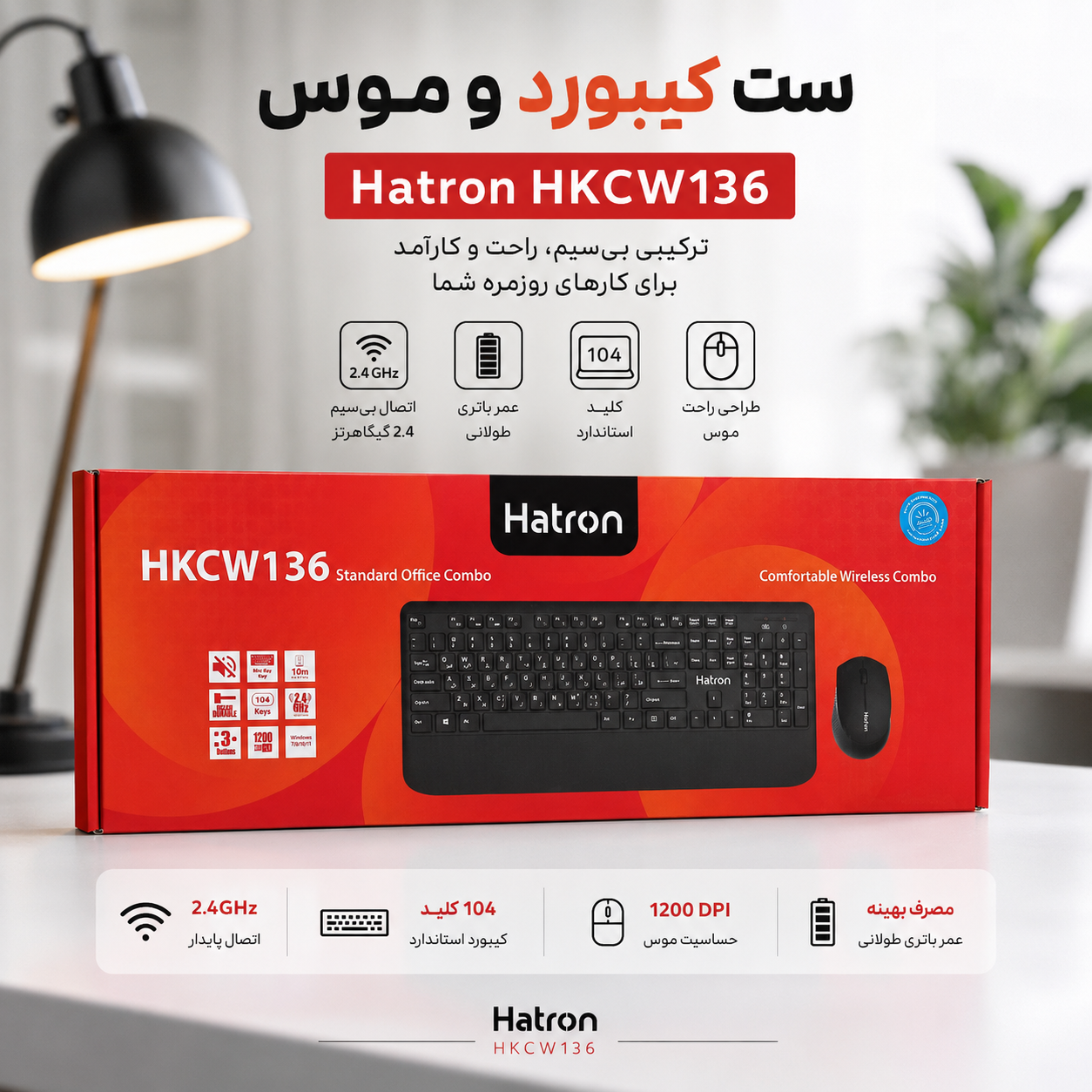 کیبورد و موس بی سیم Hatron مدل HKCW136 - مشکی