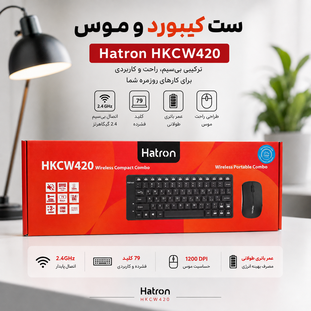 کیبورد و موس بی‌سیمHatron مدل HKCW420